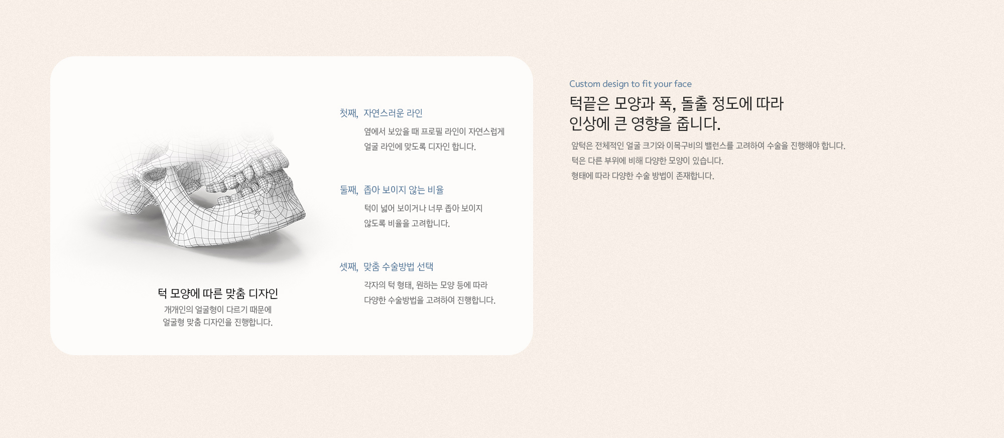 턱끝은 모양과 폭, 돌출 정도에 따라 인상에 큰 영향을 줍니다.